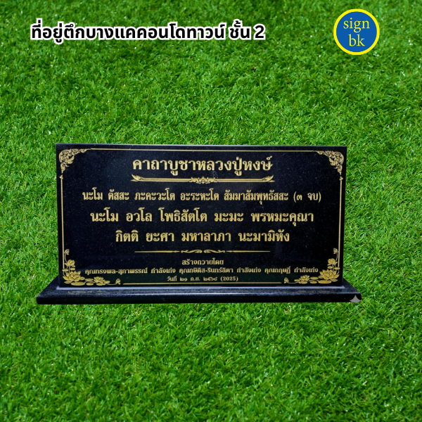 ป้ายบทสวด