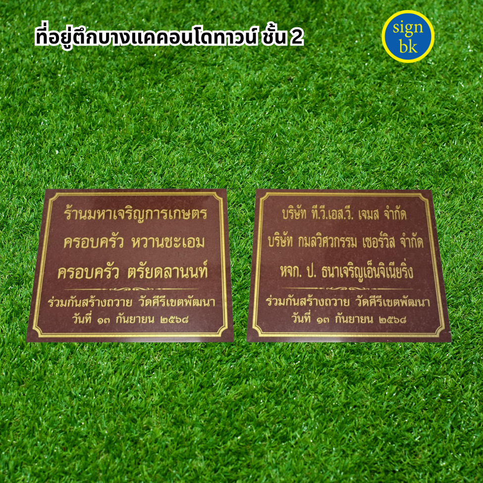 ป้ายบริจาค