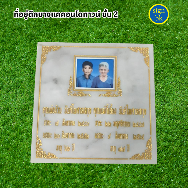 ป้ายอัฐิ