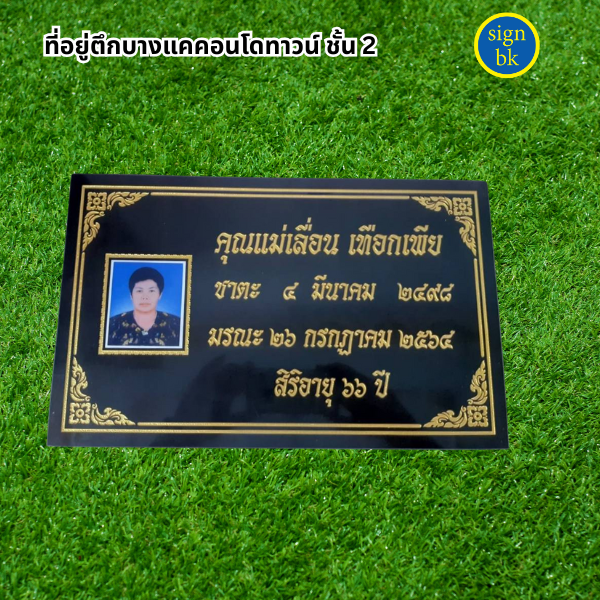 ป้ายอัฐิ