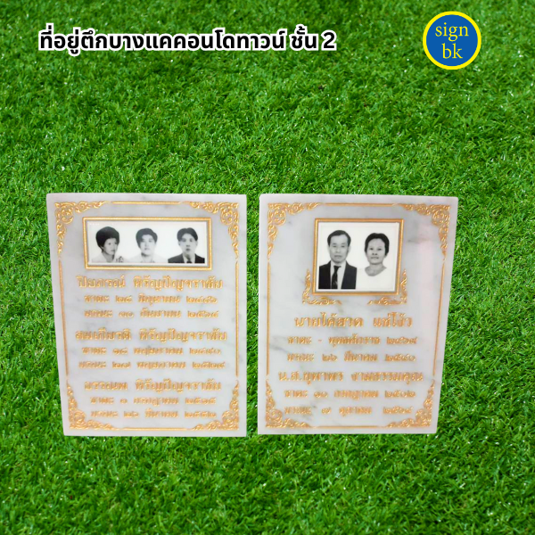 ป้ายอัฐิ