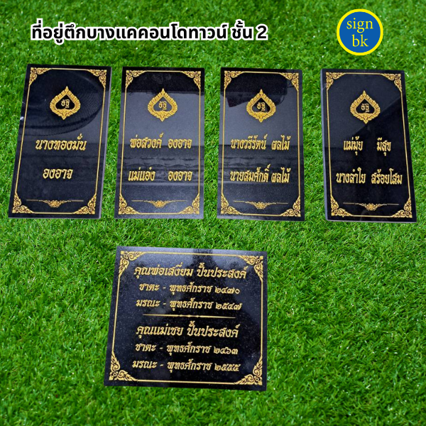 ป้ายอัฐิ