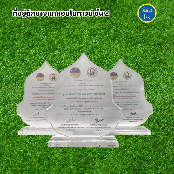 โล่รางวัลอะคริลิิค