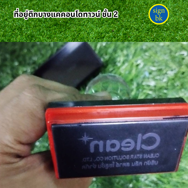 ตรายางด่วน