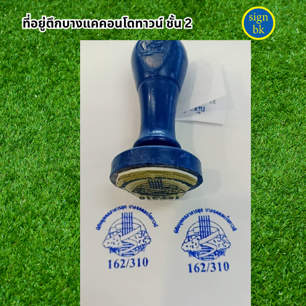 ตรายางด่วน