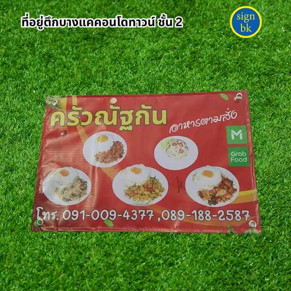 ป้ายอิงค์เจ็ท 