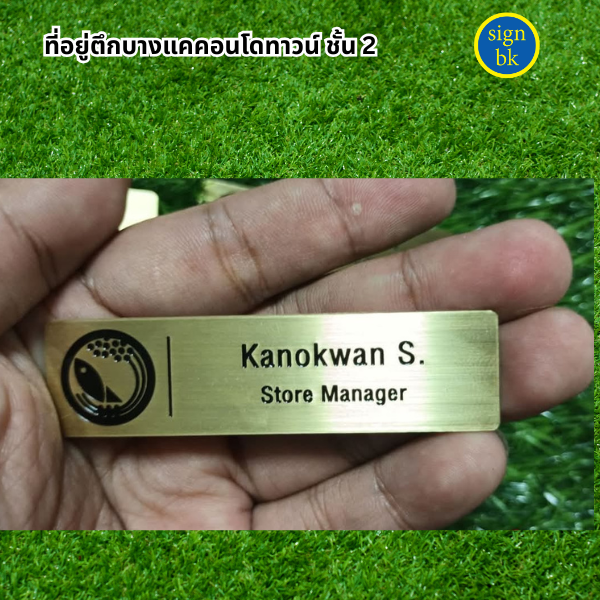 ป้ายชื่อติดหน้าอก