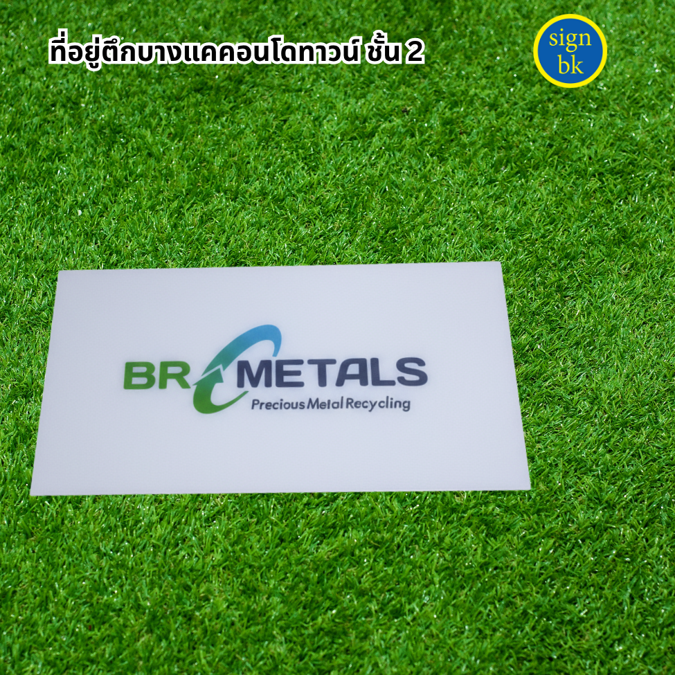 ป้ายบริษัทอะคริลิค