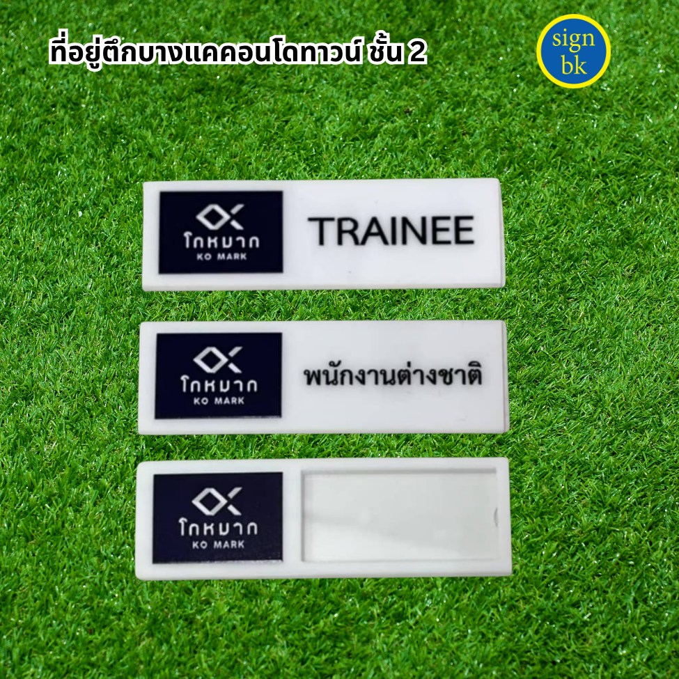 ป้ายชื่อติดหน้าอก