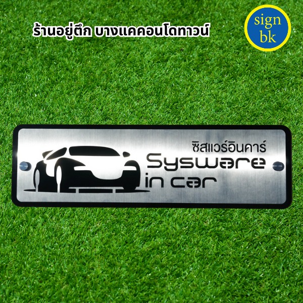 ป้ายบริษัท