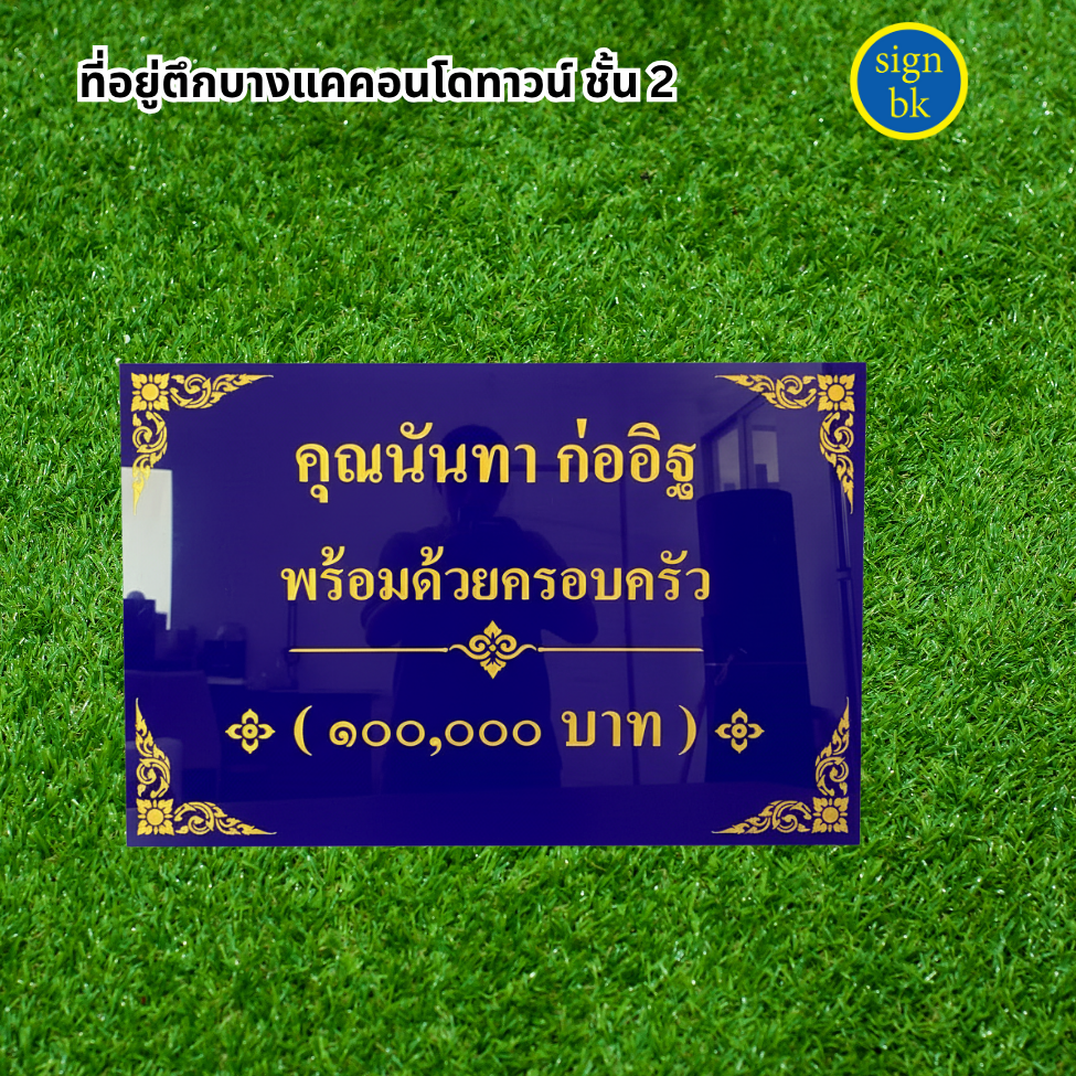 ป้ายบริจาค