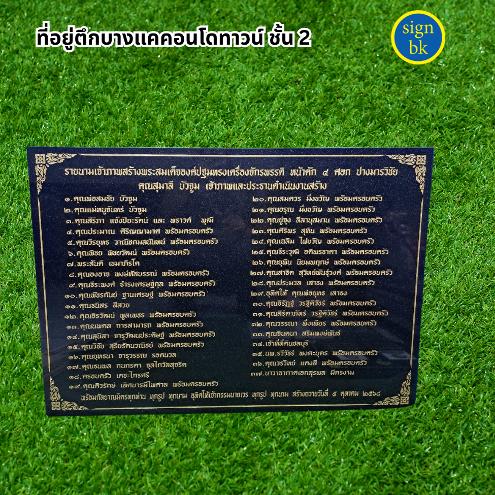 ป้ายบริจาค