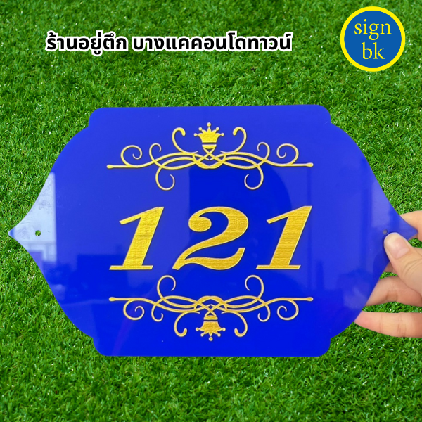 ร้านป้ายแถวบางแค