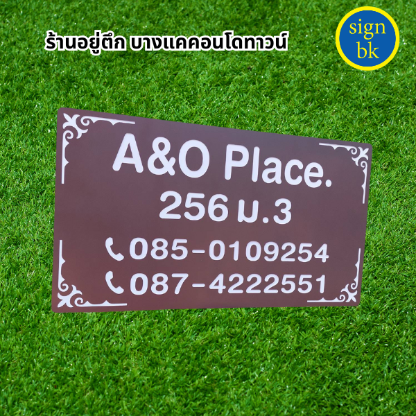 ป้ายพลาสวูด