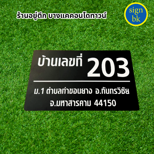 ป้ายพลาสวูด