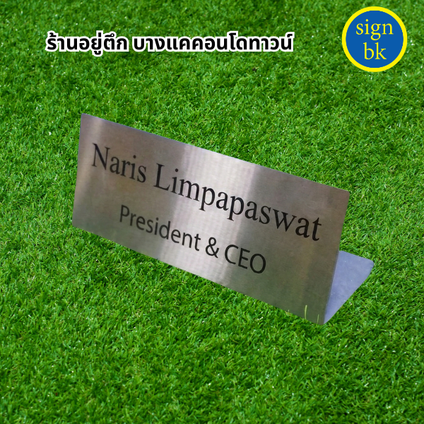 ป้ายกัดกรด