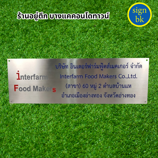 ร้านป้ายแถวบางแค