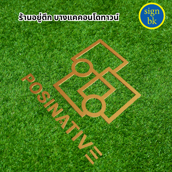 ป้ายพลาสวูด