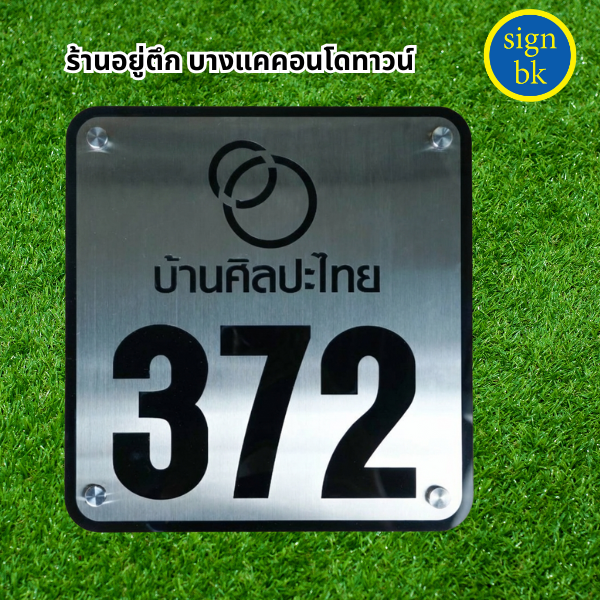 ร้านป้ายแถวบางแค