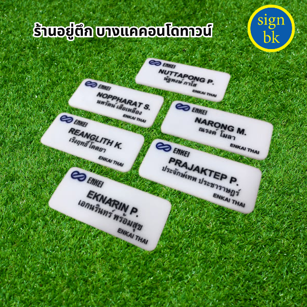 ป้ายอะคริลิค