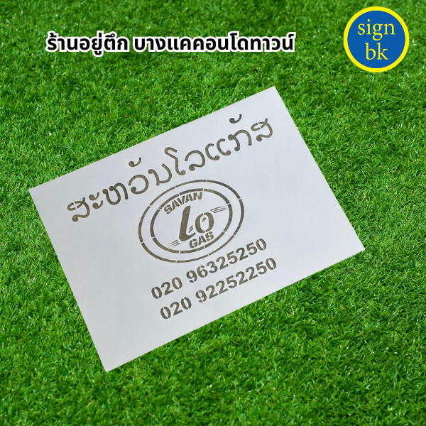 บล็อกพ่นสี