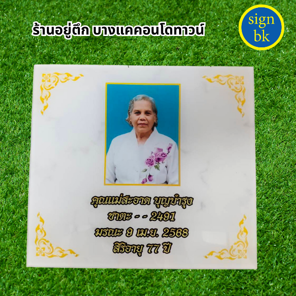 ป้ายอะคริลิค