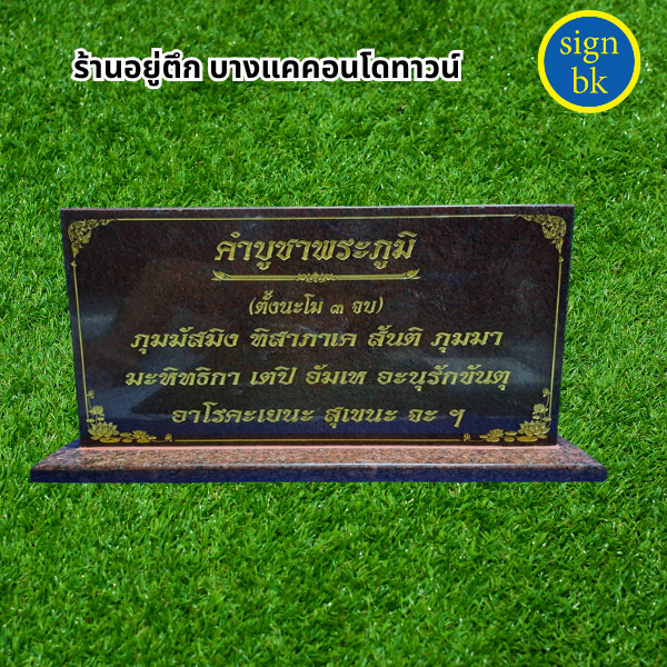 ป้ายบทสวด