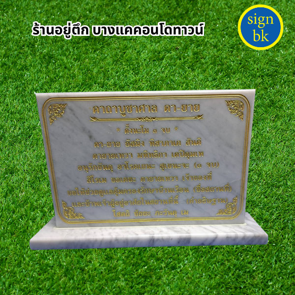ป้ายบทสวด