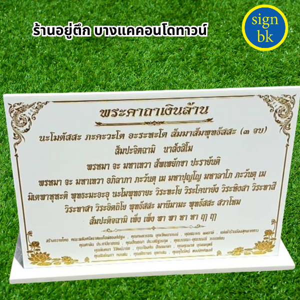 ป้ายบทสวด
