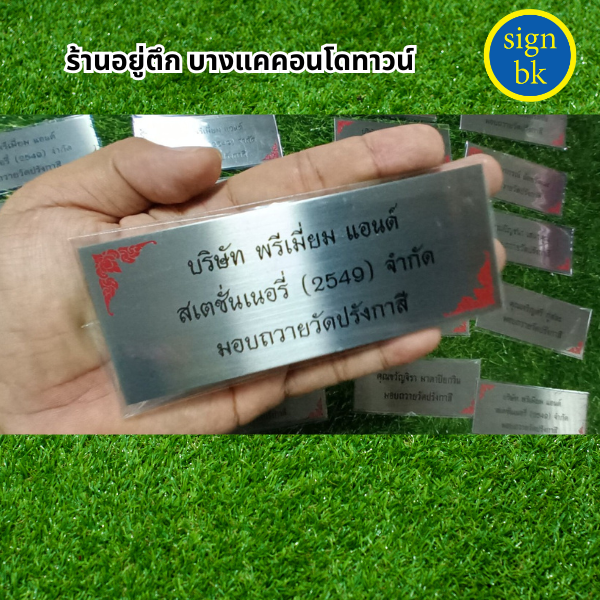 ป้ายบริจาค