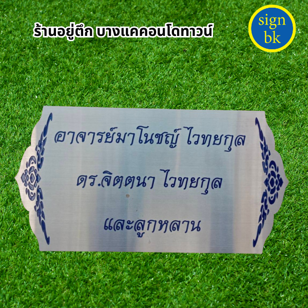 ป้ายบริจาค
