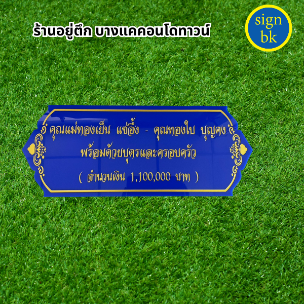 ป้ายบริจาค