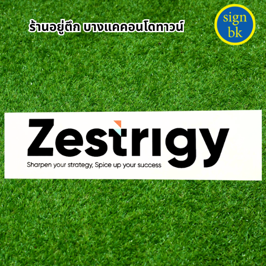 ป้ายพลาสวูด