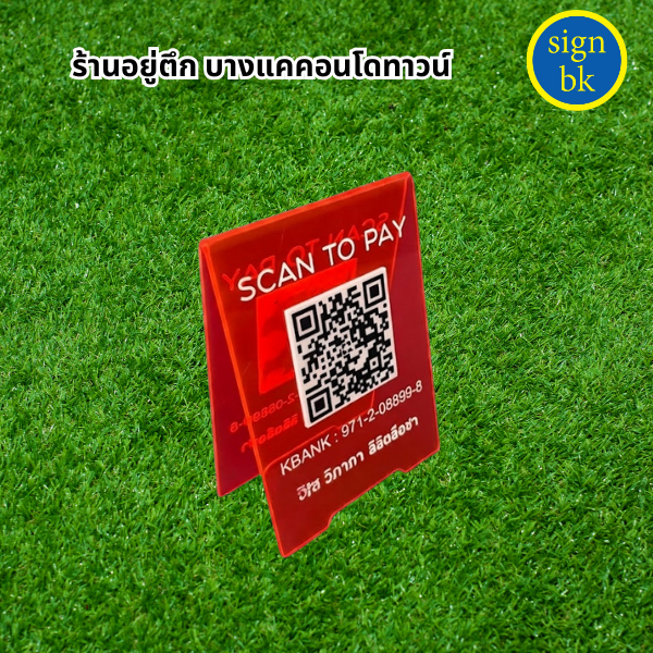 ป้ายตั้งโต๊ะ