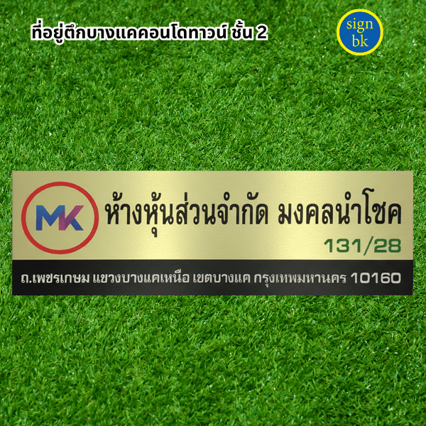 ป้ายบริษัท