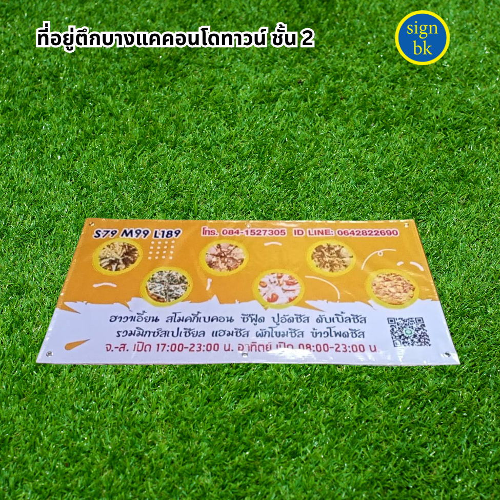 ป้ายไวนิล