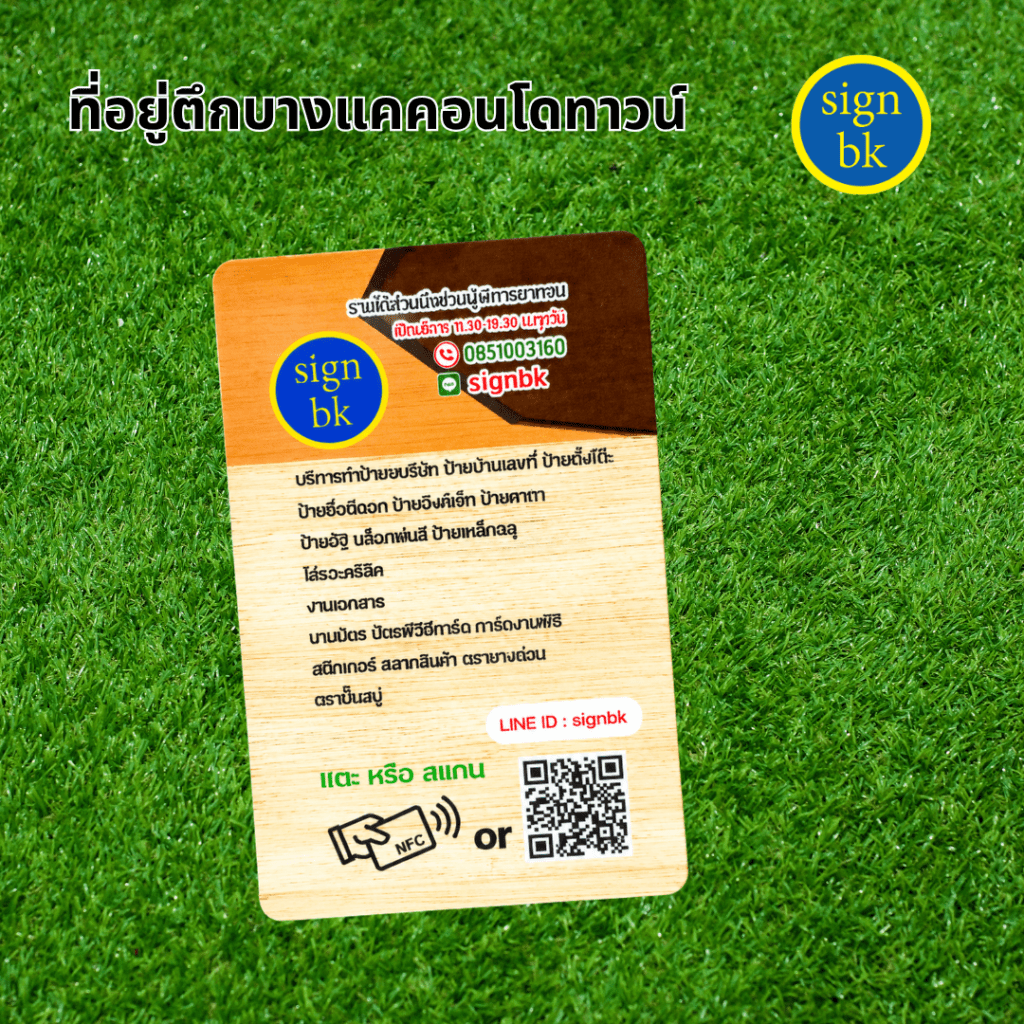 นามบัตรดิจิตอล