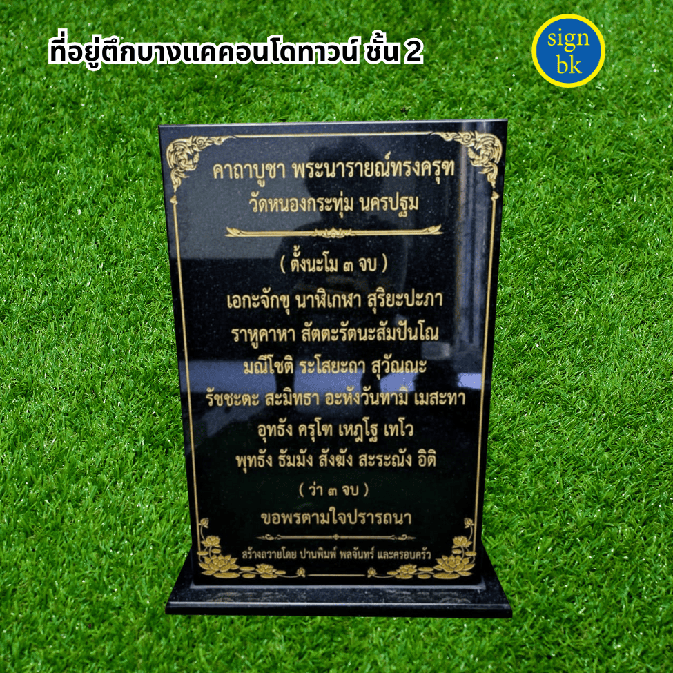 ป้ายคาถา