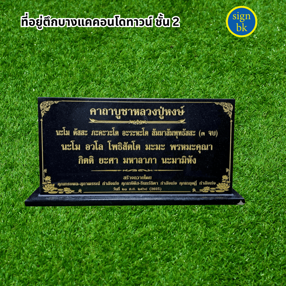 ป้ายคาถา