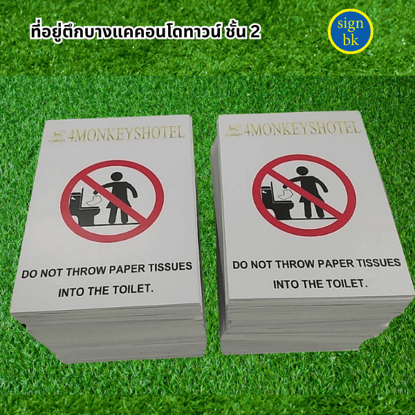 ป้ายพลาสวูด