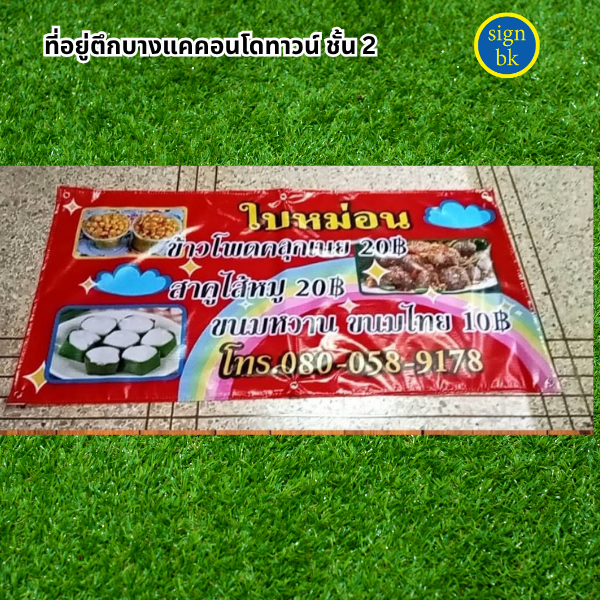 ป้ายไวนิล