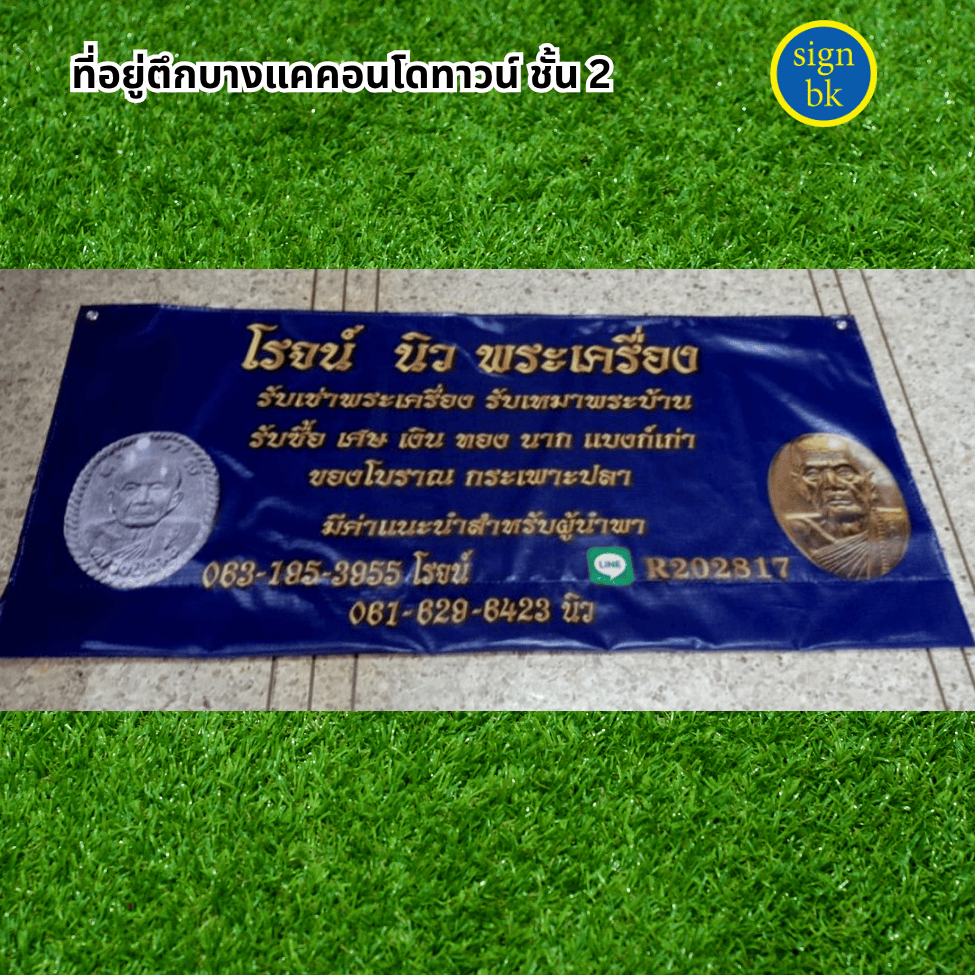 ป้ายอิงค์เจ็ทแถวเพชรเกษม
