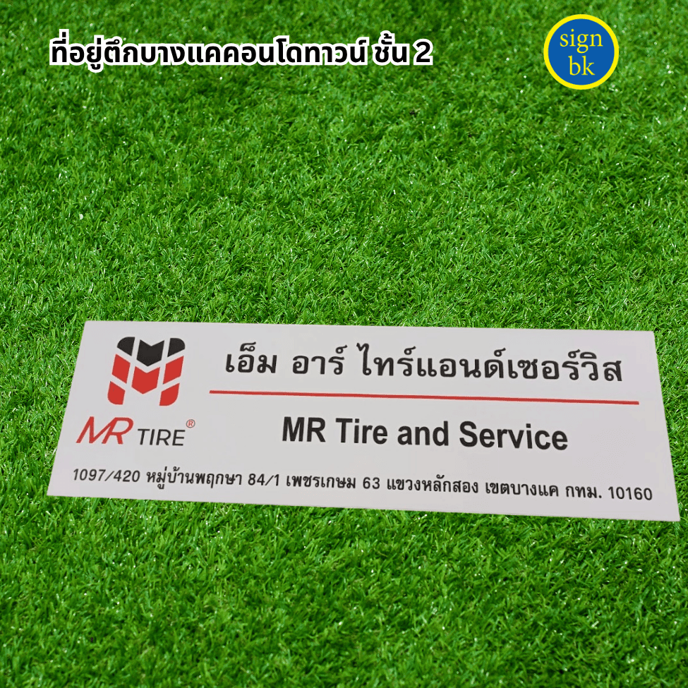 ป้ายพลาสวูด