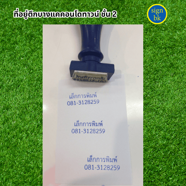ตรายางด่วน