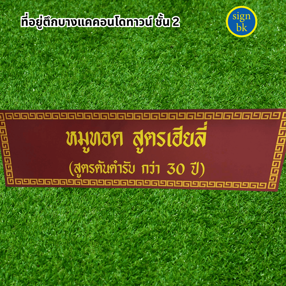 ป้ายอิงค์เจ็ทแถวเพชรเกษม