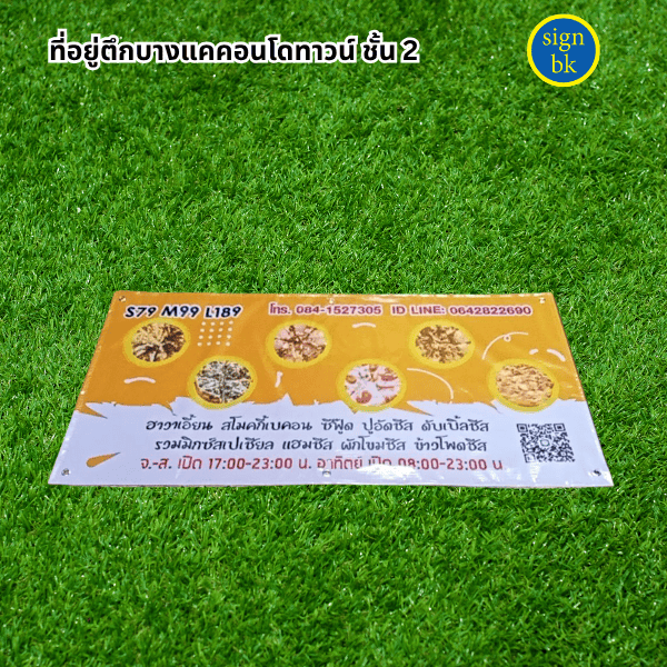 ป้ายไวนิล