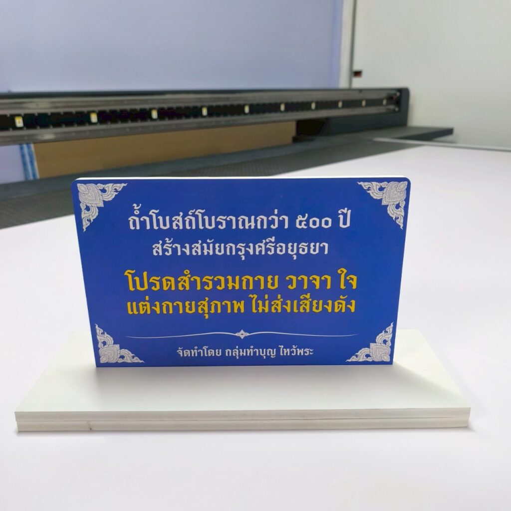 ป้ายพลาสวูด