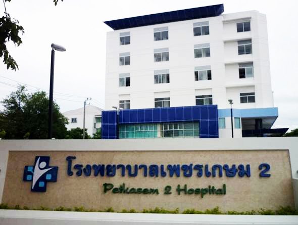 รพเพชรเกษม2