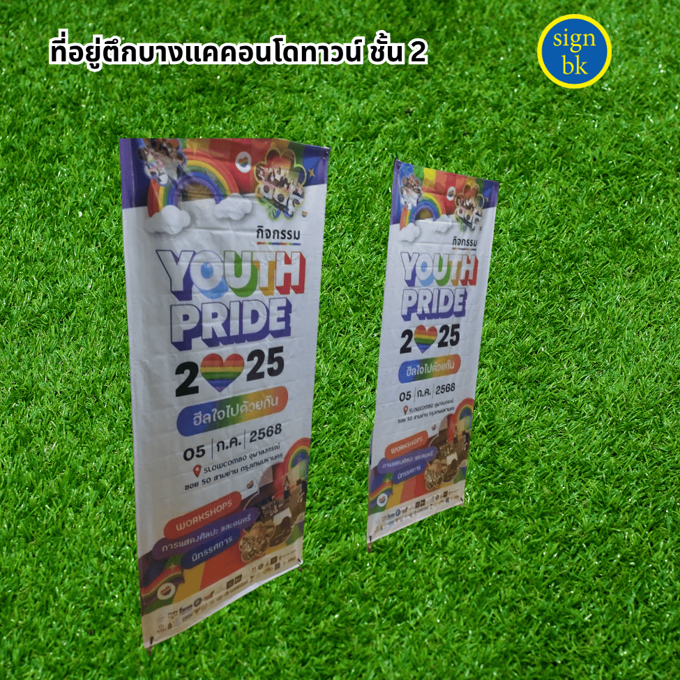 โรลอัพ ผลิตโดย ร้านป้าย signbk เนื้อไวนิล