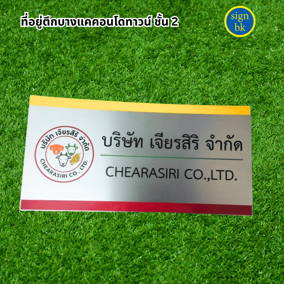 ป้ายบริษัทสแตนเลสกัดกรด ผลิตโดย ร้านป้าย signbk โทร 0851003160